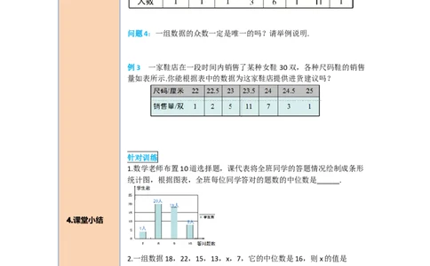 导学案20.1.2第1课时中位数和众数_初中数学人教版_八年级数学下册_保存转存之后查看(1)_8下-初中数学人教版（2026春新版持续更新）_旧版-可参考_02课件+导学案（配套）