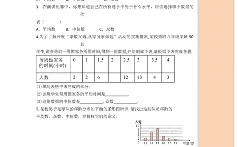 导学案20.1.2第1课时中位数和众数_初中数学人教版_八年级数学下册_保存转存之后查看(1)_8下-初中数学人教版（2026春新版持续更新）_旧版-可参考_02课件+导学案（配套）