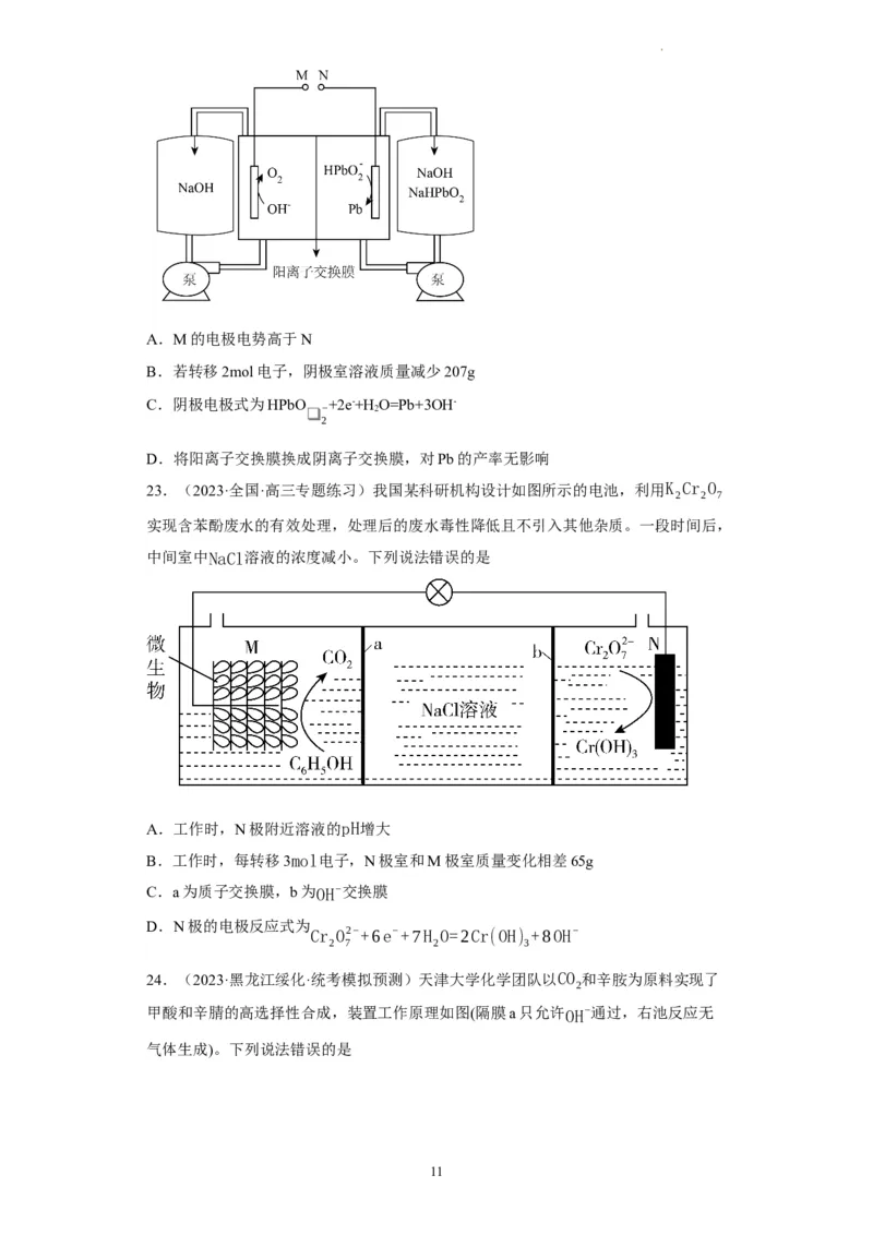 电化学中电极质量、溶液质量变化的计算（原卷版）_05高考化学_新高考复习资料_2024年新高考资料_一轮复习资料_2024届高三化学一轮复习&mdash;专项训练