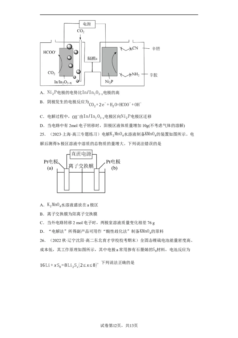 电化学中电极质量、溶液质量变化的计算（原卷版）_05高考化学_新高考复习资料_2024年新高考资料_一轮复习资料_2024届高三化学一轮复习&mdash;专项训练