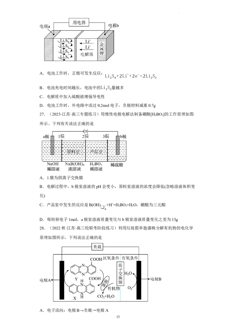 电化学中电极质量、溶液质量变化的计算（原卷版）_05高考化学_新高考复习资料_2024年新高考资料_一轮复习资料_2024届高三化学一轮复习&mdash;专项训练