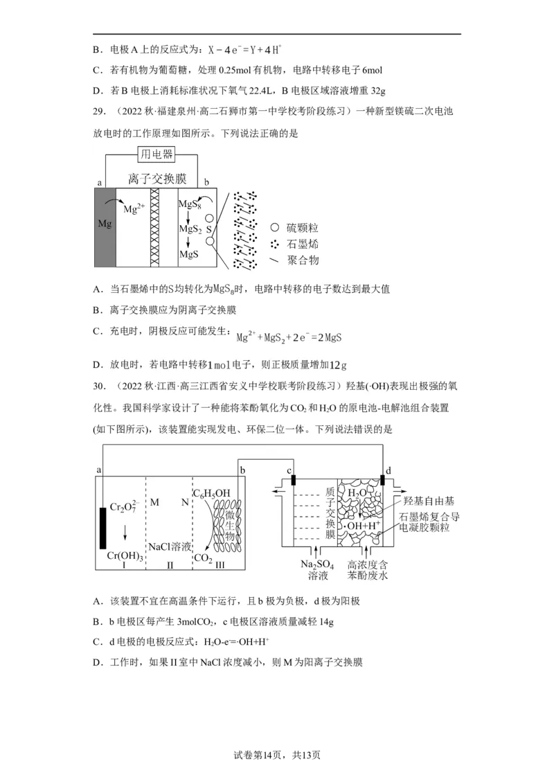 电化学中电极质量、溶液质量变化的计算（原卷版）_05高考化学_新高考复习资料_2024年新高考资料_一轮复习资料_2024届高三化学一轮复习&mdash;专项训练