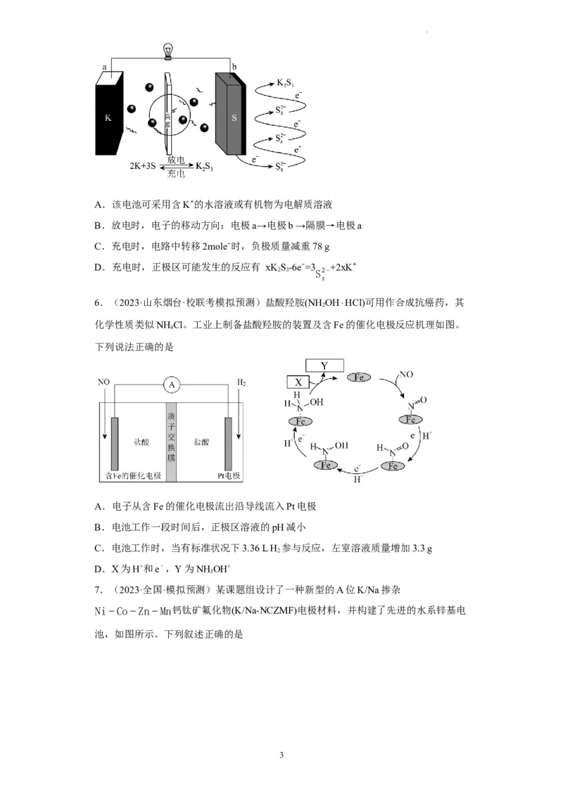 电化学中电极质量、溶液质量变化的计算（原卷版）_05高考化学_新高考复习资料_2024年新高考资料_一轮复习资料_2024届高三化学一轮复习&mdash;专项训练