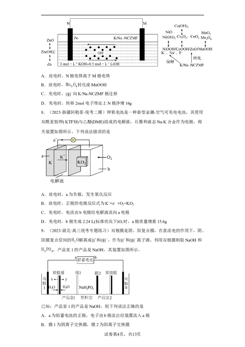 电化学中电极质量、溶液质量变化的计算（原卷版）_05高考化学_新高考复习资料_2024年新高考资料_一轮复习资料_2024届高三化学一轮复习&mdash;专项训练