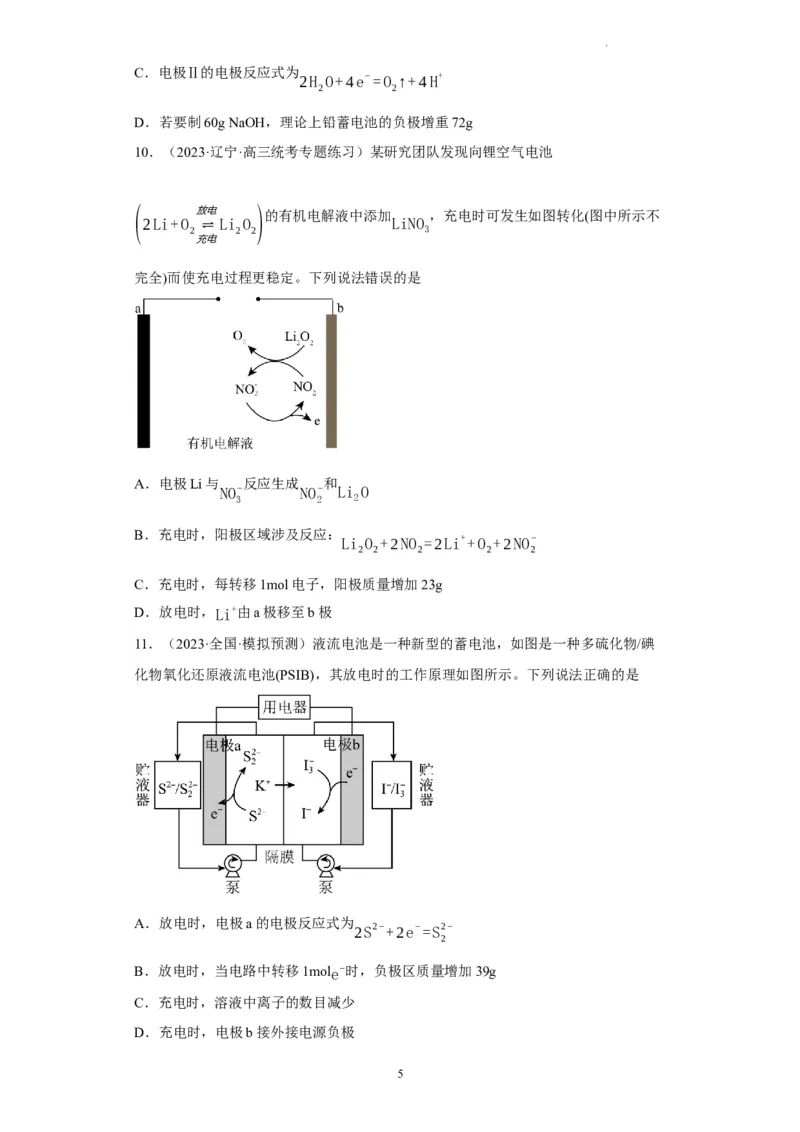 电化学中电极质量、溶液质量变化的计算（原卷版）_05高考化学_新高考复习资料_2024年新高考资料_一轮复习资料_2024届高三化学一轮复习&mdash;专项训练