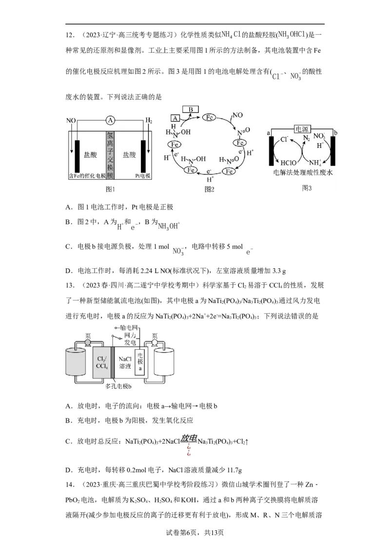 电化学中电极质量、溶液质量变化的计算（原卷版）_05高考化学_新高考复习资料_2024年新高考资料_一轮复习资料_2024届高三化学一轮复习&mdash;专项训练