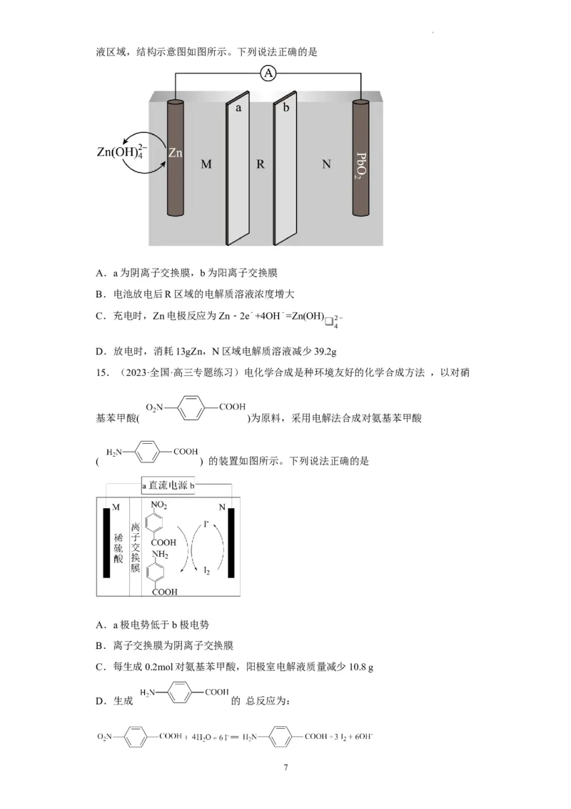电化学中电极质量、溶液质量变化的计算（原卷版）_05高考化学_新高考复习资料_2024年新高考资料_一轮复习资料_2024届高三化学一轮复习&mdash;专项训练
