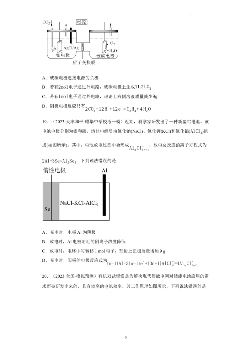 电化学中电极质量、溶液质量变化的计算（原卷版）_05高考化学_新高考复习资料_2024年新高考资料_一轮复习资料_2024届高三化学一轮复习&mdash;专项训练