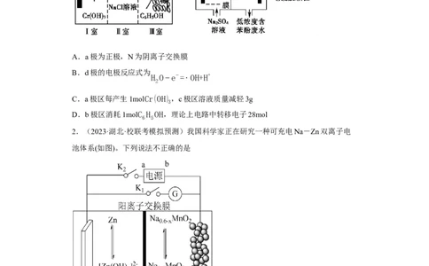 电化学中电极质量、溶液质量变化的计算（原卷版）_05高考化学_新高考复习资料_2024年新高考资料_一轮复习资料_2024届高三化学一轮复习&mdash;专项训练