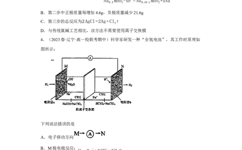 电化学中电极质量、溶液质量变化的计算（原卷版）_05高考化学_新高考复习资料_2024年新高考资料_一轮复习资料_2024届高三化学一轮复习&mdash;专项训练