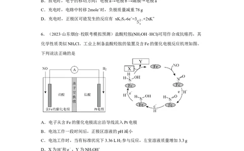 电化学中电极质量、溶液质量变化的计算（原卷版）_05高考化学_新高考复习资料_2024年新高考资料_一轮复习资料_2024届高三化学一轮复习&mdash;专项训练