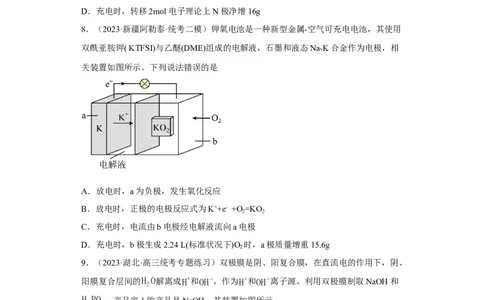 电化学中电极质量、溶液质量变化的计算（原卷版）_05高考化学_新高考复习资料_2024年新高考资料_一轮复习资料_2024届高三化学一轮复习&mdash;专项训练
