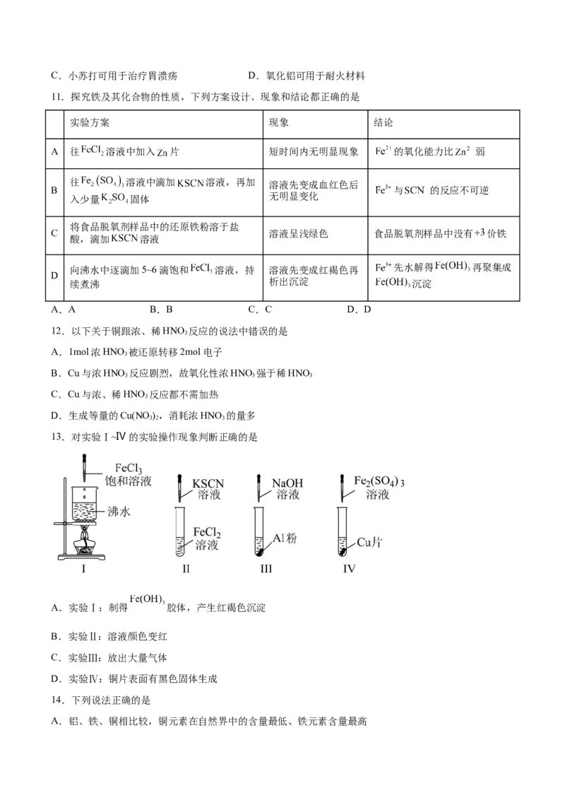 专题突破卷03&nbsp;金属及其化合物-2024年高考化学一轮复习考点通关卷（新教材新高考）（原卷版）_05高考化学_2024年新高考资料_1.2024一轮复习