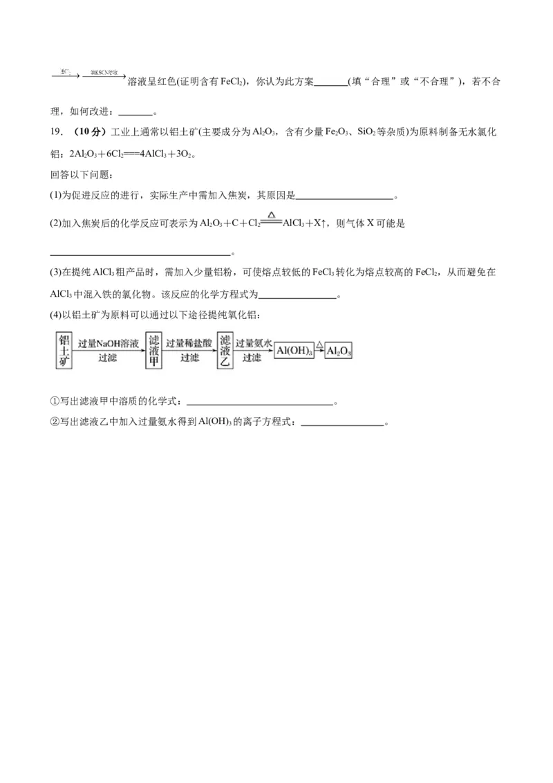 专题突破卷03&nbsp;金属及其化合物-2024年高考化学一轮复习考点通关卷（新教材新高考）（原卷版）_05高考化学_2024年新高考资料_1.2024一轮复习