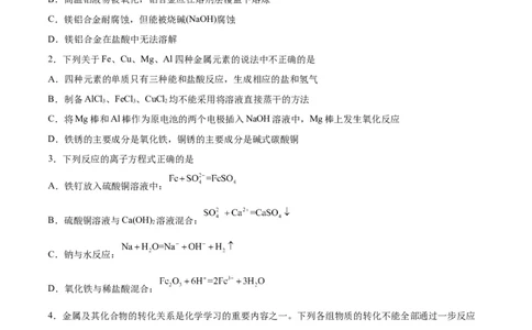 专题突破卷03&nbsp;金属及其化合物-2024年高考化学一轮复习考点通关卷（新教材新高考）（原卷版）_05高考化学_2024年新高考资料_1.2024一轮复习