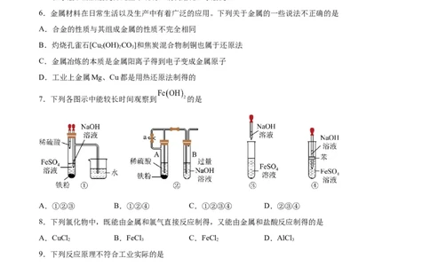 专题突破卷03&nbsp;金属及其化合物-2024年高考化学一轮复习考点通关卷（新教材新高考）（原卷版）_05高考化学_2024年新高考资料_1.2024一轮复习