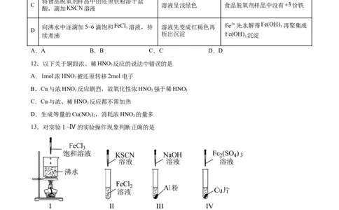 专题突破卷03&nbsp;金属及其化合物-2024年高考化学一轮复习考点通关卷（新教材新高考）（原卷版）_05高考化学_2024年新高考资料_1.2024一轮复习