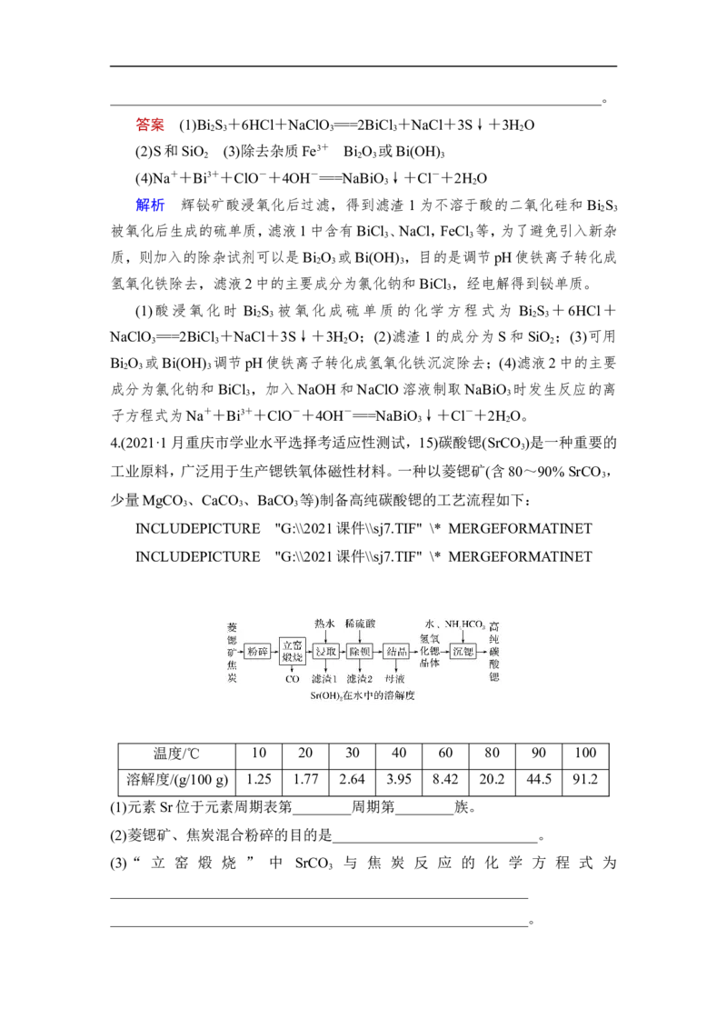 热点强化练4　工艺流程中的热点金属_05高考化学_通用版（老高考）复习资料_2023年复习资料_一轮复习_2023年高考化学一轮复习讲义+课件（全国版）_2023年高考化学一轮复习讲义（全国版）