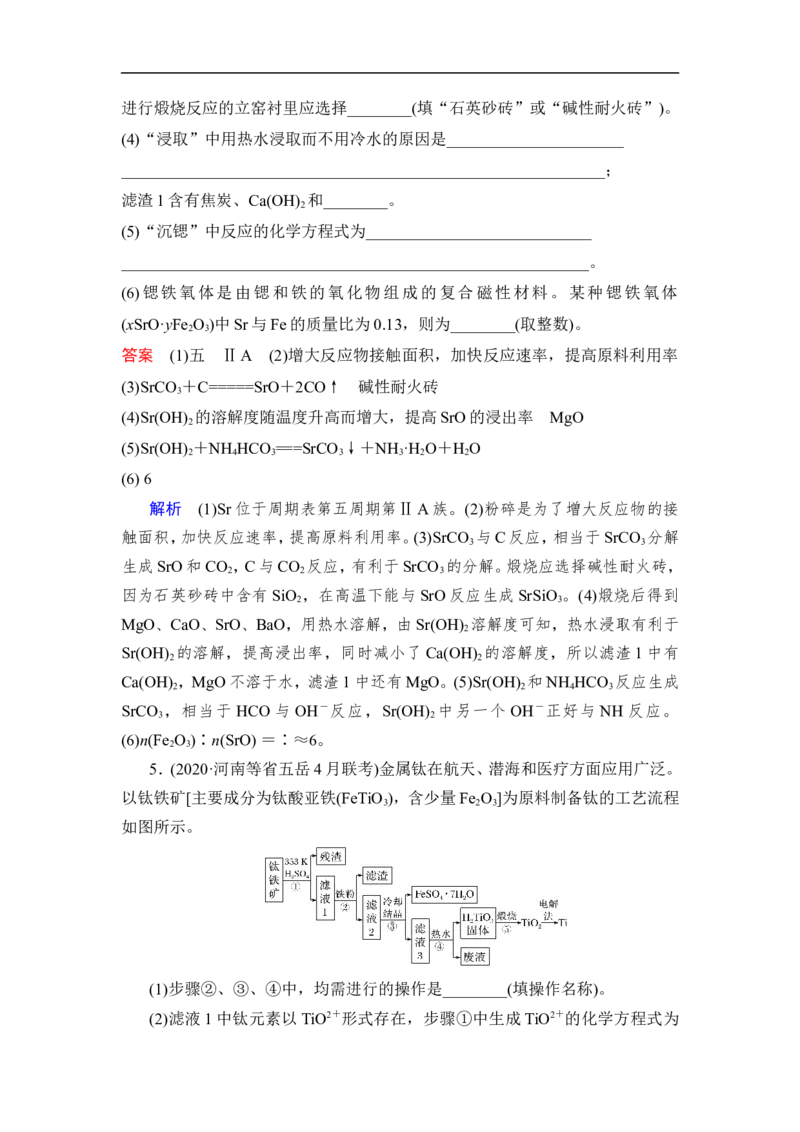热点强化练4　工艺流程中的热点金属_05高考化学_通用版（老高考）复习资料_2023年复习资料_一轮复习_2023年高考化学一轮复习讲义+课件（全国版）_2023年高考化学一轮复习讲义（全国版）