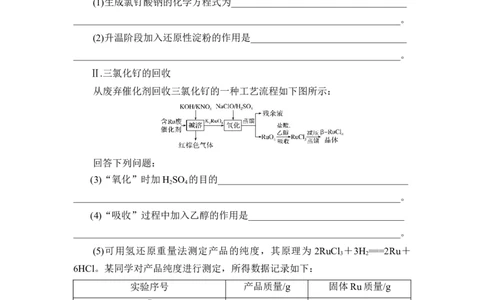 热点强化练4　工艺流程中的热点金属_05高考化学_通用版（老高考）复习资料_2023年复习资料_一轮复习_2023年高考化学一轮复习讲义+课件（全国版）_2023年高考化学一轮复习讲义（全国版）