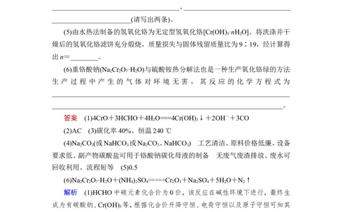 热点强化练4　工艺流程中的热点金属_05高考化学_通用版（老高考）复习资料_2023年复习资料_一轮复习_2023年高考化学一轮复习讲义+课件（全国版）_2023年高考化学一轮复习讲义（全国版）