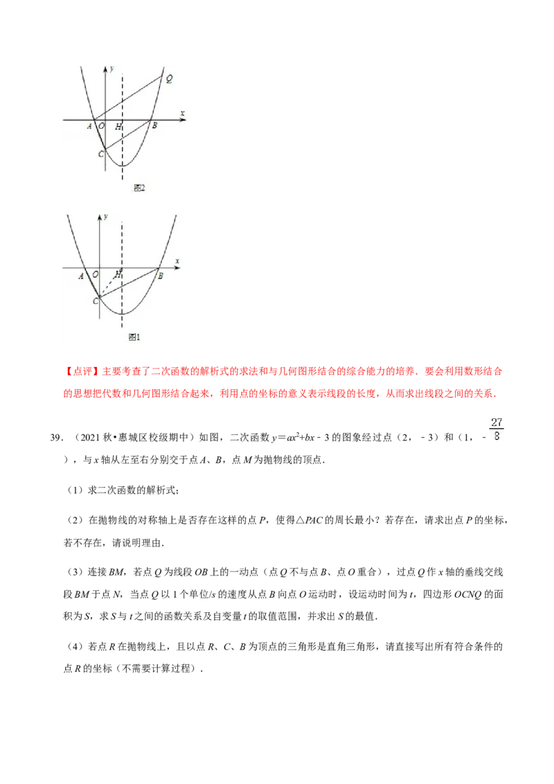 九年级上学期期中压轴60题考点专练-2022-2023学年九年级数学上学期期中期末考点大串讲（人教版）（解析版）_初中数学人教版_9上-初中数学人教版_06习题试卷_7期中期末复习专题
