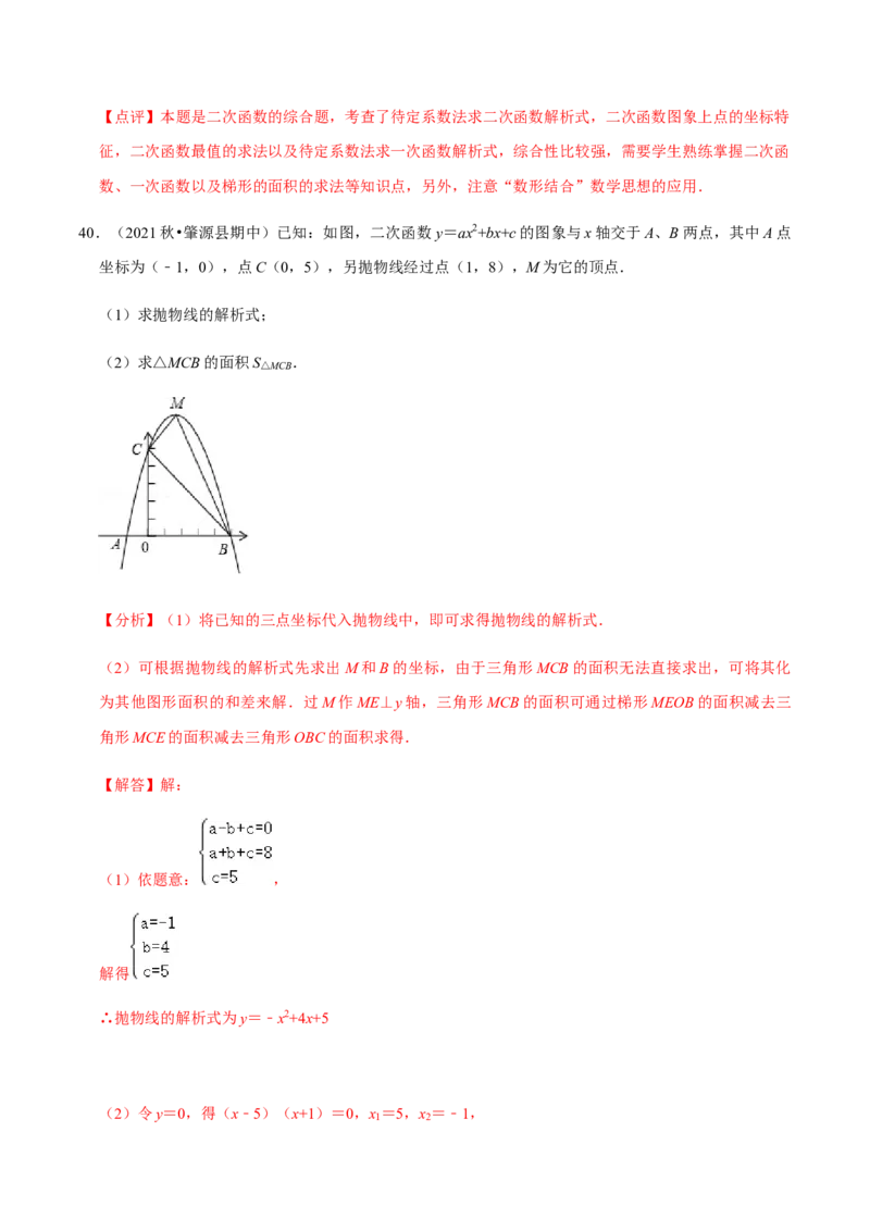 九年级上学期期中压轴60题考点专练-2022-2023学年九年级数学上学期期中期末考点大串讲（人教版）（解析版）_初中数学人教版_9上-初中数学人教版_06习题试卷_7期中期末复习专题