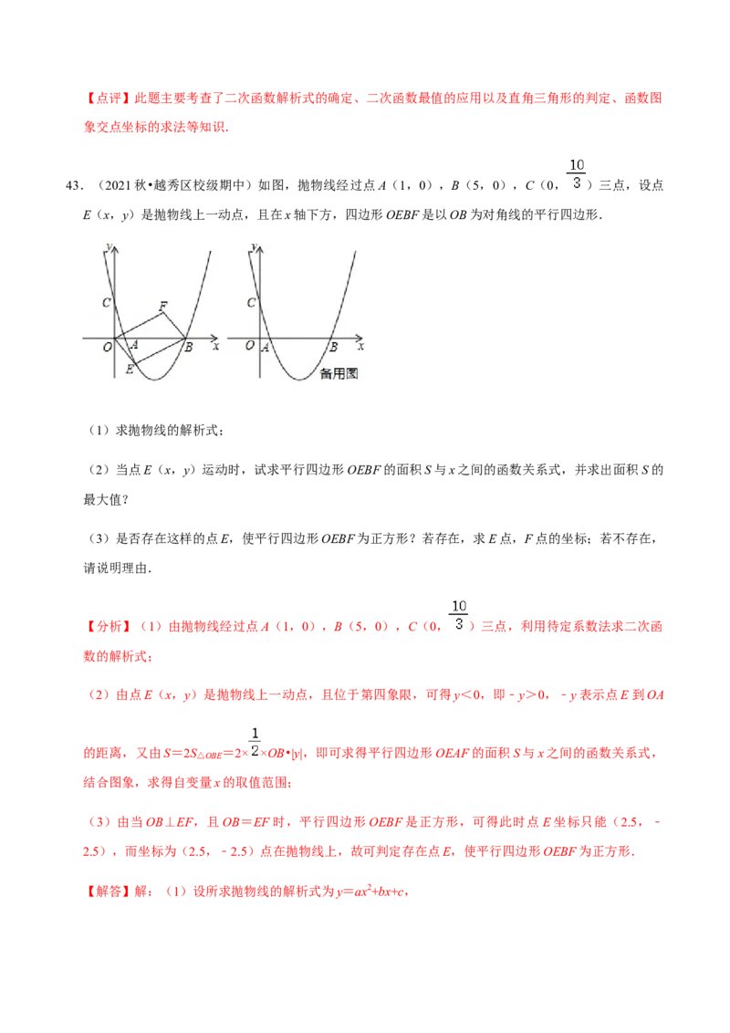 九年级上学期期中压轴60题考点专练-2022-2023学年九年级数学上学期期中期末考点大串讲（人教版）（解析版）_初中数学人教版_9上-初中数学人教版_06习题试卷_7期中期末复习专题