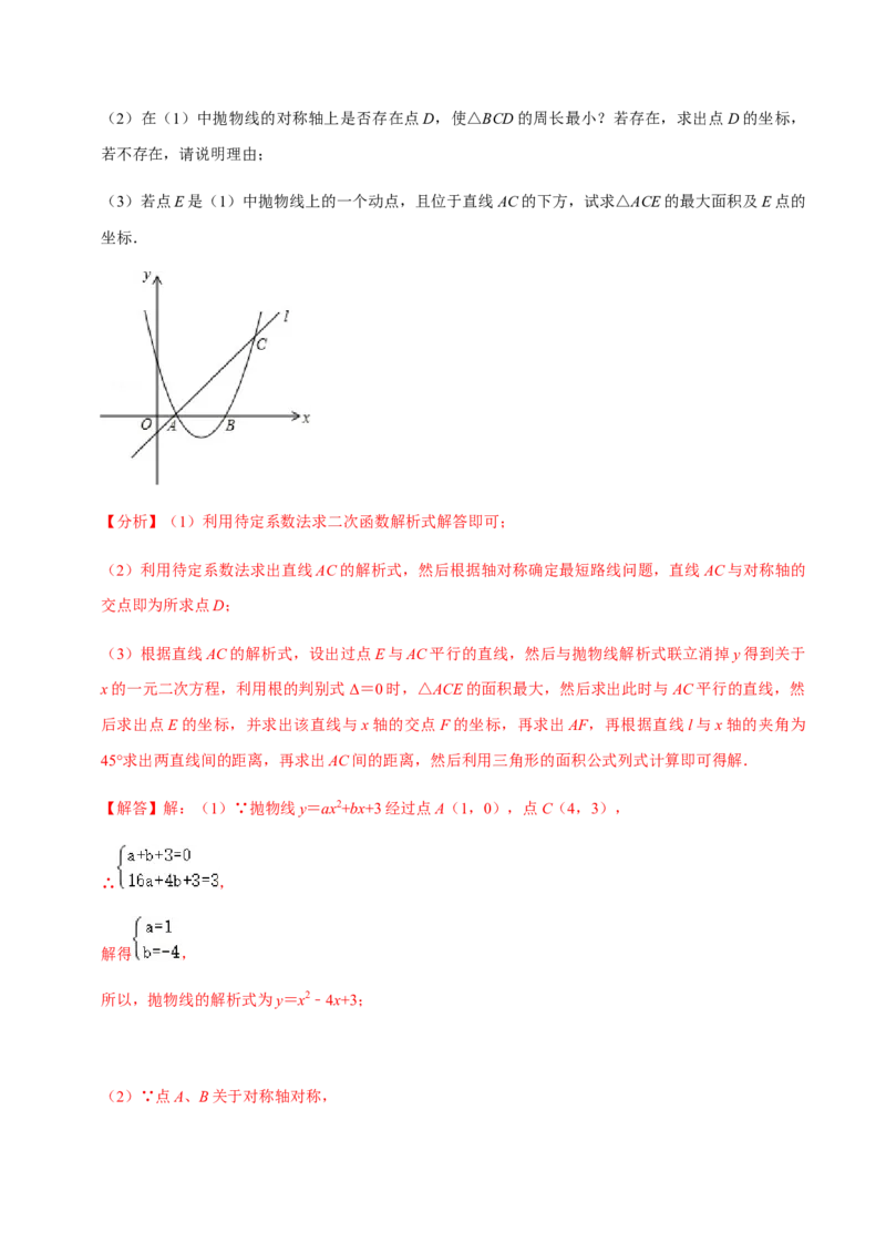 九年级上学期期中压轴60题考点专练-2022-2023学年九年级数学上学期期中期末考点大串讲（人教版）（解析版）_初中数学人教版_9上-初中数学人教版_06习题试卷_7期中期末复习专题