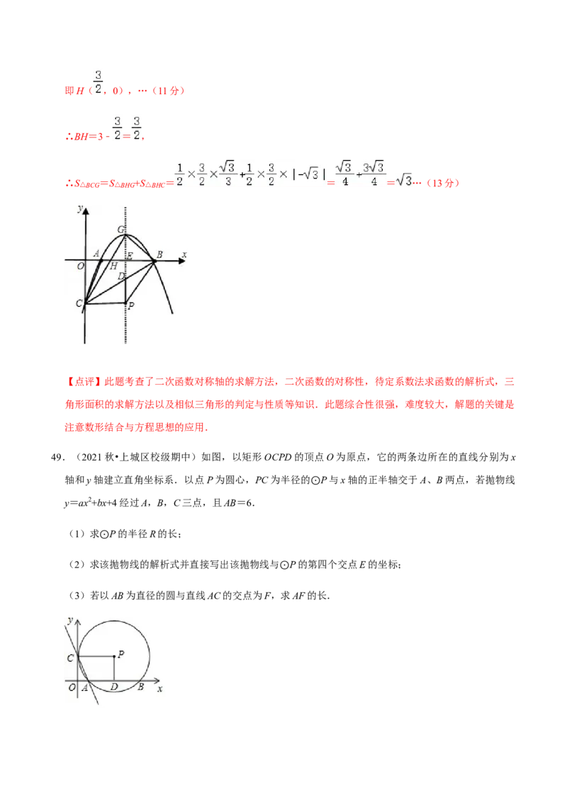 九年级上学期期中压轴60题考点专练-2022-2023学年九年级数学上学期期中期末考点大串讲（人教版）（解析版）_初中数学人教版_9上-初中数学人教版_06习题试卷_7期中期末复习专题
