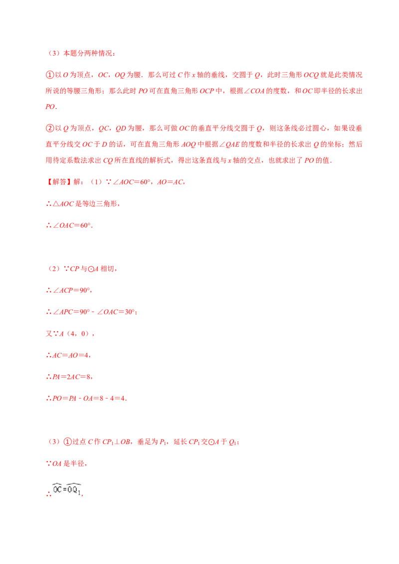 九年级上学期期中压轴60题考点专练-2022-2023学年九年级数学上学期期中期末考点大串讲（人教版）（解析版）_初中数学人教版_9上-初中数学人教版_06习题试卷_7期中期末复习专题