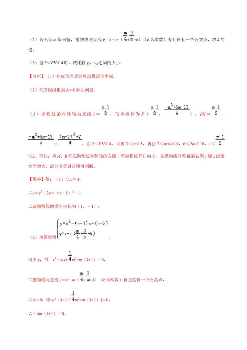 九年级上学期期中压轴60题考点专练-2022-2023学年九年级数学上学期期中期末考点大串讲（人教版）（解析版）_初中数学人教版_9上-初中数学人教版_06习题试卷_7期中期末复习专题