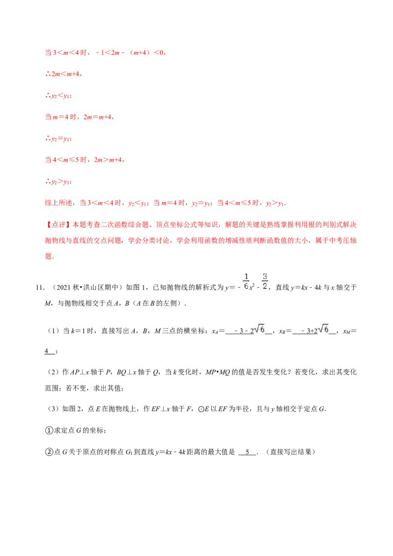 九年级上学期期中压轴60题考点专练-2022-2023学年九年级数学上学期期中期末考点大串讲（人教版）（解析版）_初中数学人教版_9上-初中数学人教版_06习题试卷_7期中期末复习专题