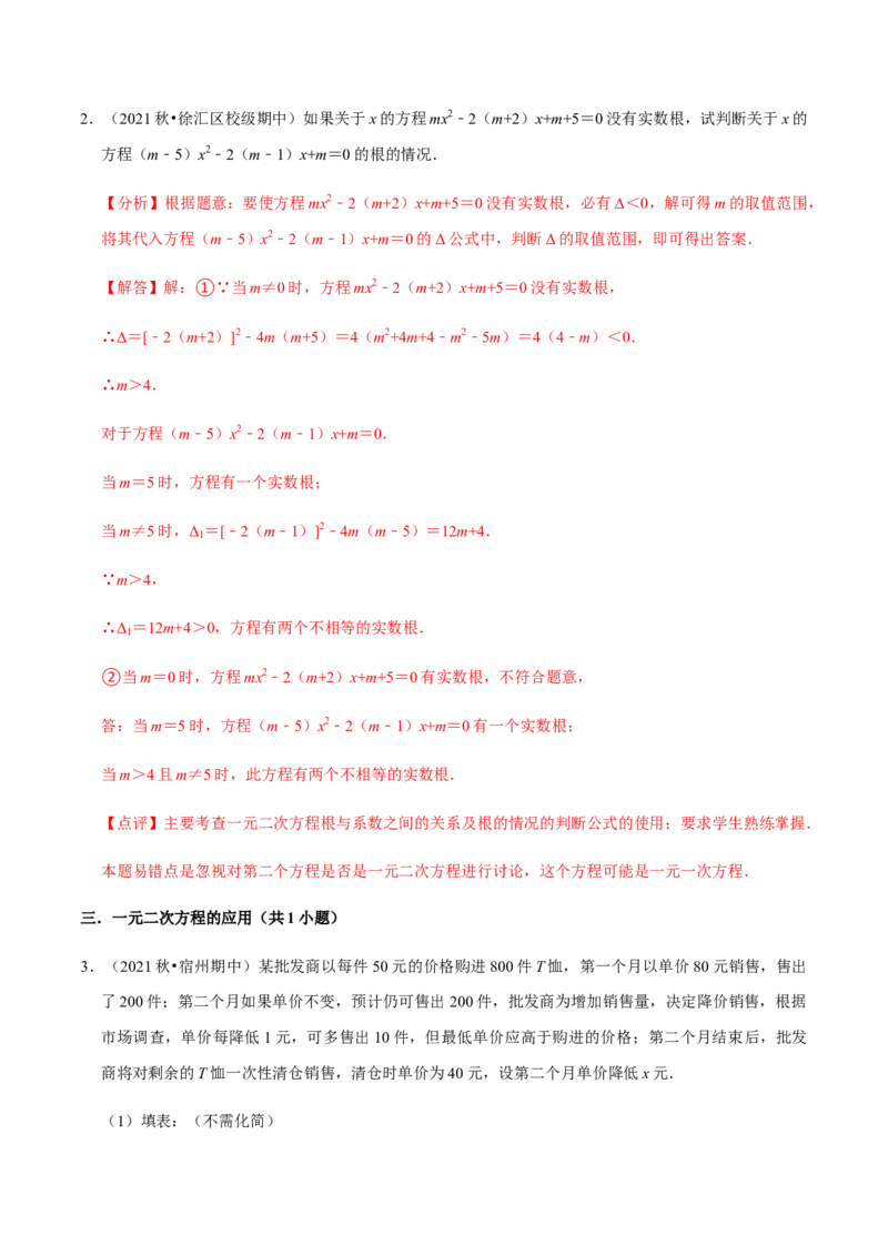 九年级上学期期中压轴60题考点专练-2022-2023学年九年级数学上学期期中期末考点大串讲（人教版）（解析版）_初中数学人教版_9上-初中数学人教版_06习题试卷_7期中期末复习专题