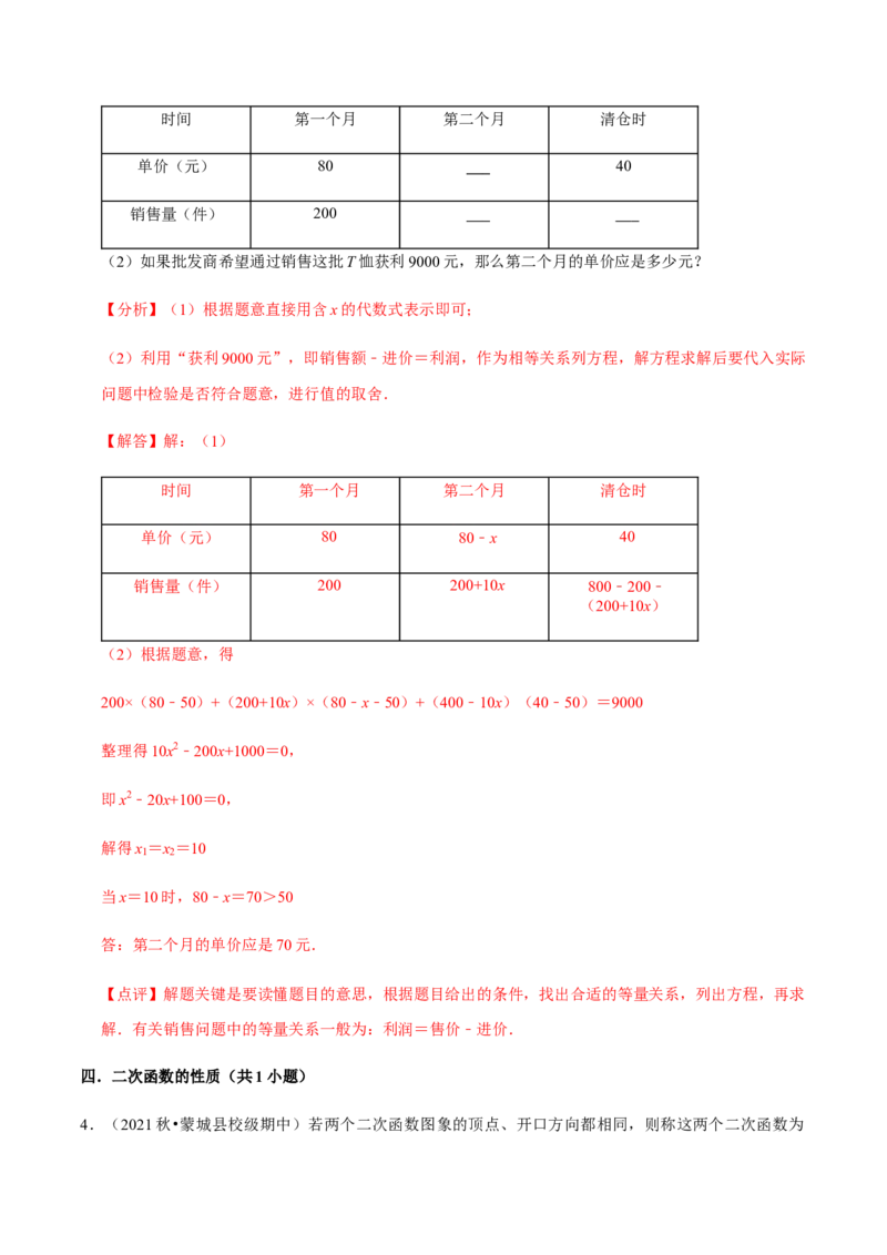 九年级上学期期中压轴60题考点专练-2022-2023学年九年级数学上学期期中期末考点大串讲（人教版）（解析版）_初中数学人教版_9上-初中数学人教版_06习题试卷_7期中期末复习专题