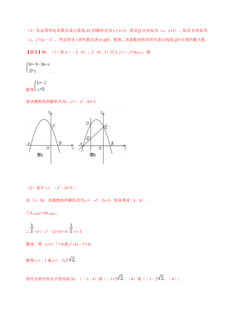 九年级上学期期中压轴60题考点专练-2022-2023学年九年级数学上学期期中期末考点大串讲（人教版）（解析版）_初中数学人教版_9上-初中数学人教版_06习题试卷_7期中期末复习专题