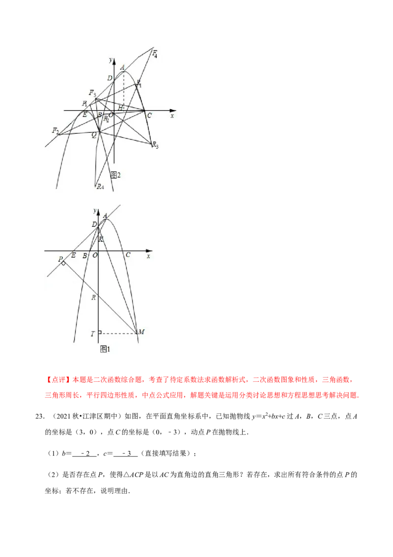 九年级上学期期中压轴60题考点专练-2022-2023学年九年级数学上学期期中期末考点大串讲（人教版）（解析版）_初中数学人教版_9上-初中数学人教版_06习题试卷_7期中期末复习专题