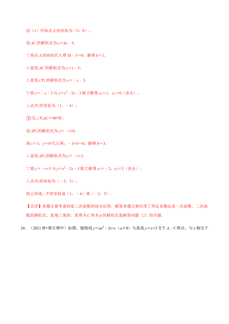 九年级上学期期中压轴60题考点专练-2022-2023学年九年级数学上学期期中期末考点大串讲（人教版）（解析版）_初中数学人教版_9上-初中数学人教版_06习题试卷_7期中期末复习专题