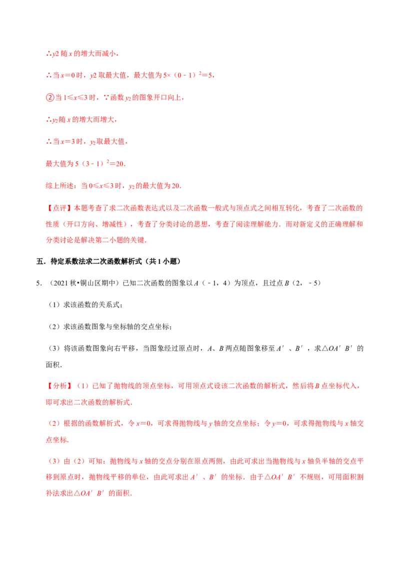 九年级上学期期中压轴60题考点专练-2022-2023学年九年级数学上学期期中期末考点大串讲（人教版）（解析版）_初中数学人教版_9上-初中数学人教版_06习题试卷_7期中期末复习专题