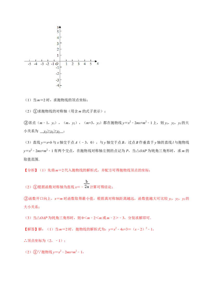 九年级上学期期中压轴60题考点专练-2022-2023学年九年级数学上学期期中期末考点大串讲（人教版）（解析版）_初中数学人教版_9上-初中数学人教版_06习题试卷_7期中期末复习专题