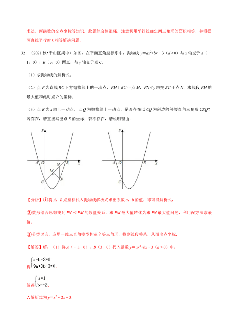 九年级上学期期中压轴60题考点专练-2022-2023学年九年级数学上学期期中期末考点大串讲（人教版）（解析版）_初中数学人教版_9上-初中数学人教版_06习题试卷_7期中期末复习专题