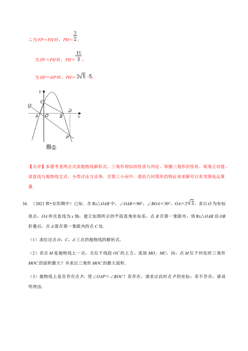九年级上学期期中压轴60题考点专练-2022-2023学年九年级数学上学期期中期末考点大串讲（人教版）（解析版）_初中数学人教版_9上-初中数学人教版_06习题试卷_7期中期末复习专题
