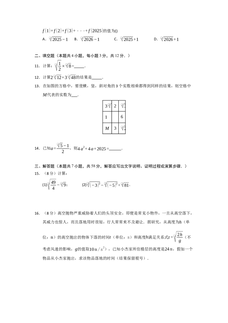 第19章二次根式基础过关自测卷（原卷版）_初中数学人教版_八年级数学下册_保存转存之后查看(1)_2026春季新版-持续更新中_第二套-知_08讲义练习_第19章