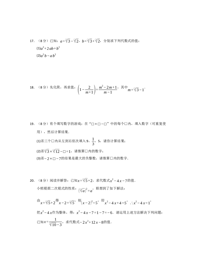 第19章二次根式基础过关自测卷（原卷版）_初中数学人教版_八年级数学下册_保存转存之后查看(1)_2026春季新版-持续更新中_第二套-知_08讲义练习_第19章