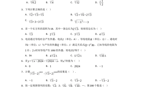第19章二次根式基础过关自测卷（原卷版）_初中数学人教版_八年级数学下册_保存转存之后查看(1)_2026春季新版-持续更新中_第二套-知_08讲义练习_第19章