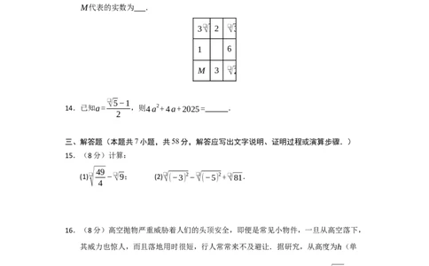 第19章二次根式基础过关自测卷（原卷版）_初中数学人教版_八年级数学下册_保存转存之后查看(1)_2026春季新版-持续更新中_第二套-知_08讲义练习_第19章