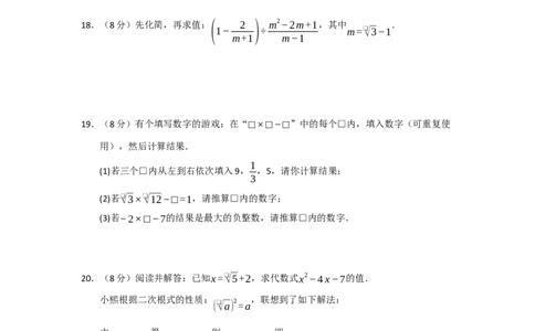 第19章二次根式基础过关自测卷（原卷版）_初中数学人教版_八年级数学下册_保存转存之后查看(1)_2026春季新版-持续更新中_第二套-知_08讲义练习_第19章