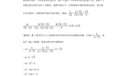 第19章二次根式基础过关自测卷（原卷版）_初中数学人教版_八年级数学下册_保存转存之后查看(1)_2026春季新版-持续更新中_第二套-知_08讲义练习_第19章