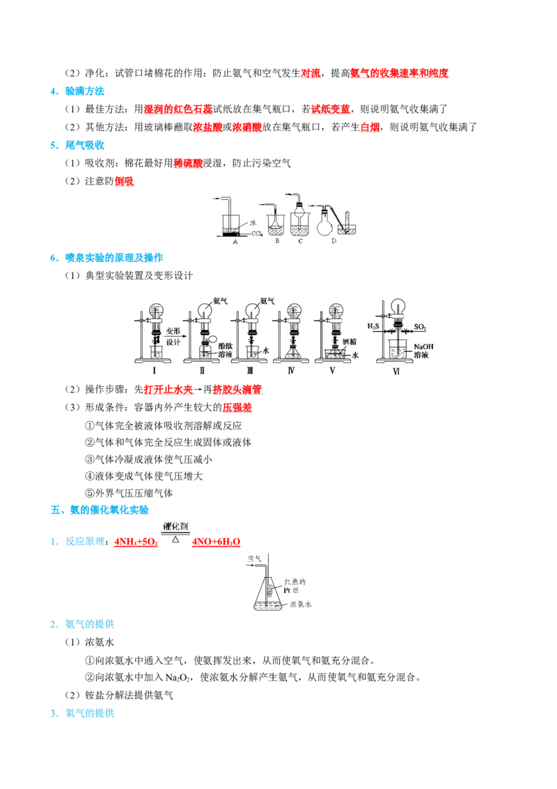 知识清单13++氮及其重要化合物-口袋书2024年高考化学一轮复习知识清单_05高考化学_2024年新高考资料_1.2024一轮复习_2024年高考化学一轮复习知识清单