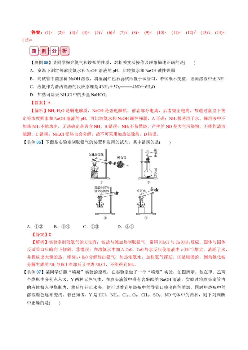 知识清单13++氮及其重要化合物-口袋书2024年高考化学一轮复习知识清单_05高考化学_2024年新高考资料_1.2024一轮复习_2024年高考化学一轮复习知识清单